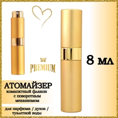 Атомайзер AROMABOX флакон для духов и парфюма 8 мл 1шт Золотой