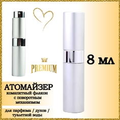 Атомайзер Aromabox флакон для духов и парфюма Серебряный 8 мл 1шт