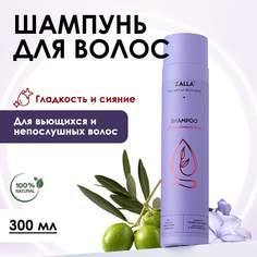 Шампунь для волос Zalla Гладкость и сияние 300 мл