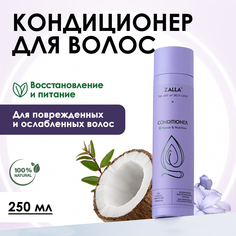 Бальзам-кондиционер для волос Zalla Восстановление и питание 250 мл