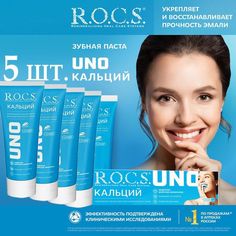 Зубная паста укрепляющая R.O.C.S. Uno Calcium Кальций 74 г х 5 шт