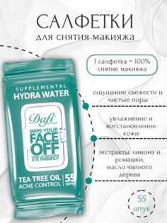 Влажные салфетки Dafi для снятия макияжа Acne Control, 55 шт