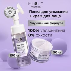 Набор MIXIT YOUR SKIN Крем для лица с гиалуроновой кислотой 50мл, Пенка для умывания 150мл