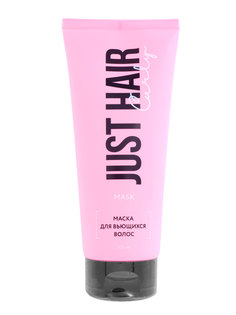 Маска JUST HAIR для вьющихся волос Curly 200мл