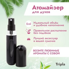 Атомайзер емкость для духов Tripla, черный, 5 мл