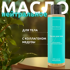 Нейтральное масло для массажа тела Ultima Beauty