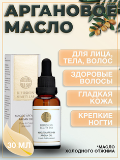 Косметическое масло Difusion Beauty Lab Аргана питание и увлажнение для роста волос 30 мл