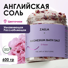 Английская соль Zalla Цветочная 600 г