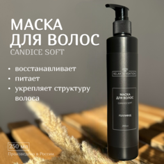 Маска для волос Relax Sensation Голливуд Candice Soft восстанавливающая 250 мл