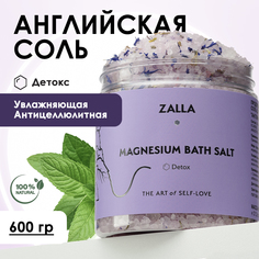 Английская соль для ванн Zalla Detox