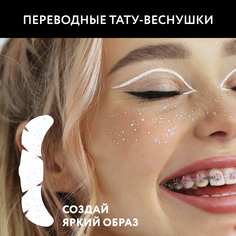 Тату-веснушки переводные Holo Splash (для одного нанесения) (Цв: Серебряный ) No Brand