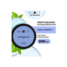 Маска для тела MIXIT Fat Breaking Set Cryo антицеллюлитная, 200 мл