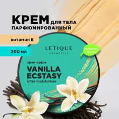 Крем-суфле для тела Letique Cosmetics Vanilla Ecstasy