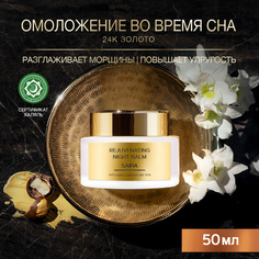 Крем для лица Zeitun Saida Rejuvinating Night Balm омолаживающий, 50 мл Зейтун