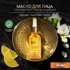 Эликсир для лица Zeitun Lulu маслянный, витаминный, для сияния, для тусклой кожи, 30 мл Зейтун