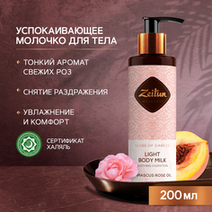 Молочко для тела Zeitun Ritual of Caress Light Body Milk легкое, 200 мл Зейтун
