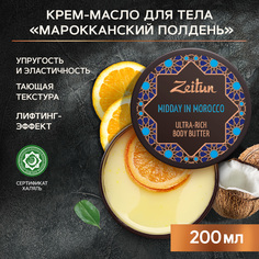 Крем-масло для тела Zeitun Марокканский Полдень питательный, 200 мл Зейтун