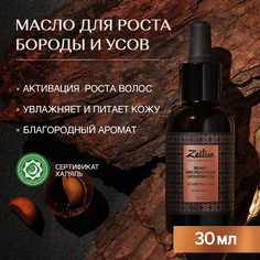Масло для бороды и усов Zeitun Mens Collection Beard and Mustache Grooming Oil, 30 мл Зейтун