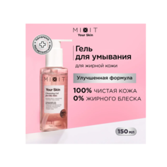 Гель для умывания MIXIT YOUR SKIN Normal to Oily Cleansing Gel, 150 мл