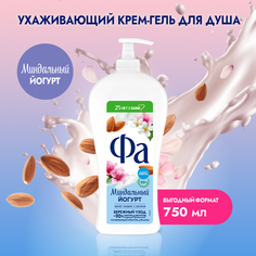 Гель для душа Фа женский Йогурт мягкость и уход, протеины йогурта, аромат миндаля, 750 мл