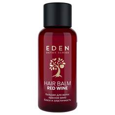 Бальзам для волос Eden Detox Red Wine 30мл