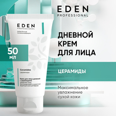 Крем для лица Eden дневной с церамидами 50мл