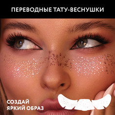 Тату-веснушки переводные Rose Gold Splash (для одного нанесения) (Цв: Разноцветный ) No Brand