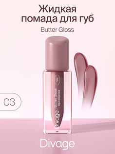 Губная помада DIVAGE Butter Gloss Liquid Lipstick тон 03 2 г