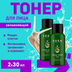 Тонер для лица Eden Snail с муцином улитки 30 мл 2 штуки