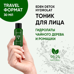 Тоник для лица Eden Detox Hydrolat 30мл