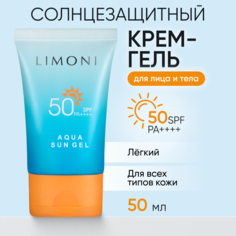 Солнцезащитный крем-гель SPF 50+ Limoni Aqua Sun Gel 50 мл