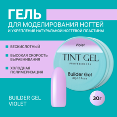 Гель Tint Gel Professional Builder gel Violet 30 г