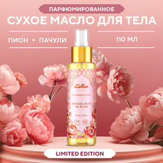 Масло сухое для тела Zeitun Gorgeous Peony Limited Collection 110 мл Зейтун