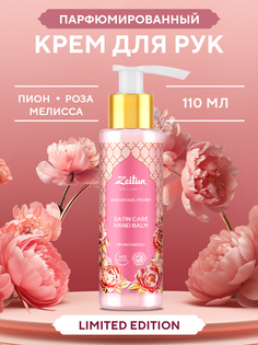 Крем для рук Zeitun Gorgeous Peony Limited Collection 200 мл Зейтун