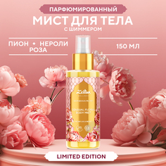 Спрей-мист для тела Zeitun Gorgeous Peony Limited Collection 150 мл Зейтун