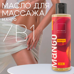 Массажное масло для тела и лица Ultima Beauty Манго