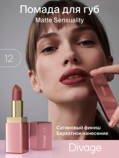 Помада для губ Divage Matte Sensuality Lipstick Ж Товар Тон 12 4 мл