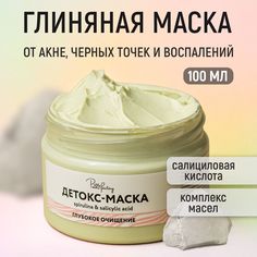 Маска Paw Factory глиняная 100 мл