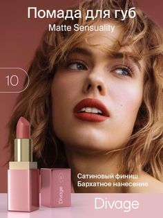 Помада для губ Divage Matte Sensuality Lipstick Ж Товар Тон 10 4 мл