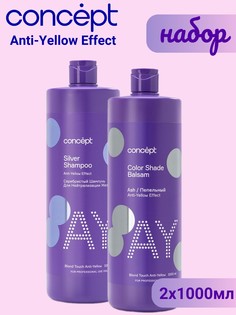 Набор Concept Anti Yellow Effect Шампунь Оттеночный бальзам пепельный блонд 1000мл