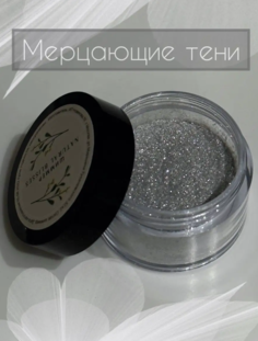 Тени для век Natural blisses шиммер дым