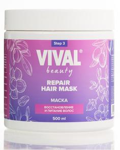 Маска VIVAL beauty для восстановления и питания волос 500 мл