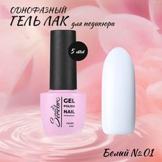 Гель-лак для педикюра Serebro 01 5 мл