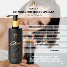 Эликсир для тела REALSLIM Elixir TURBO 150 мл