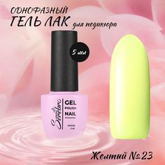 Гель-лак для педикюра Serebro 23 5 мл
