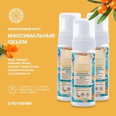 Облепиховый мусс NATURA SIBERICA для максимального объёма 150 мл 3 шт