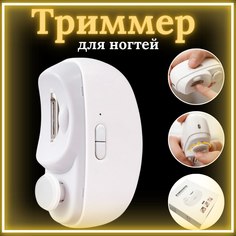 Триммер Slaventii для ногтей c пилкой сиреневый