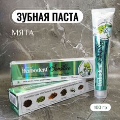 Натуральная зубная паста Herbodent Sensitive без фтора, 100 г Dr. Jaikaran