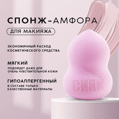 Спонж-амфора «Сияй», увеличивается при намокании, цвет розовый No Brand