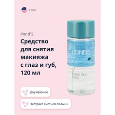 Средство для снятия макияжа с глаз и губ Ponds двухфазное 120 мл Pond`S